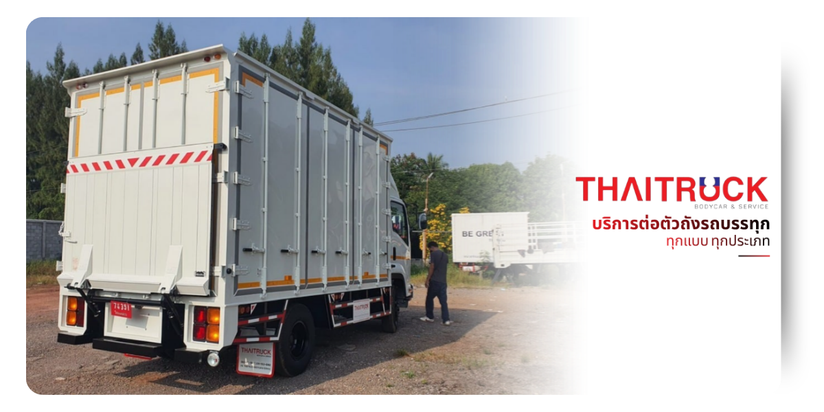 ไทยทรัค บอดี้คาร์แอนด์เซอร์วิส (16)